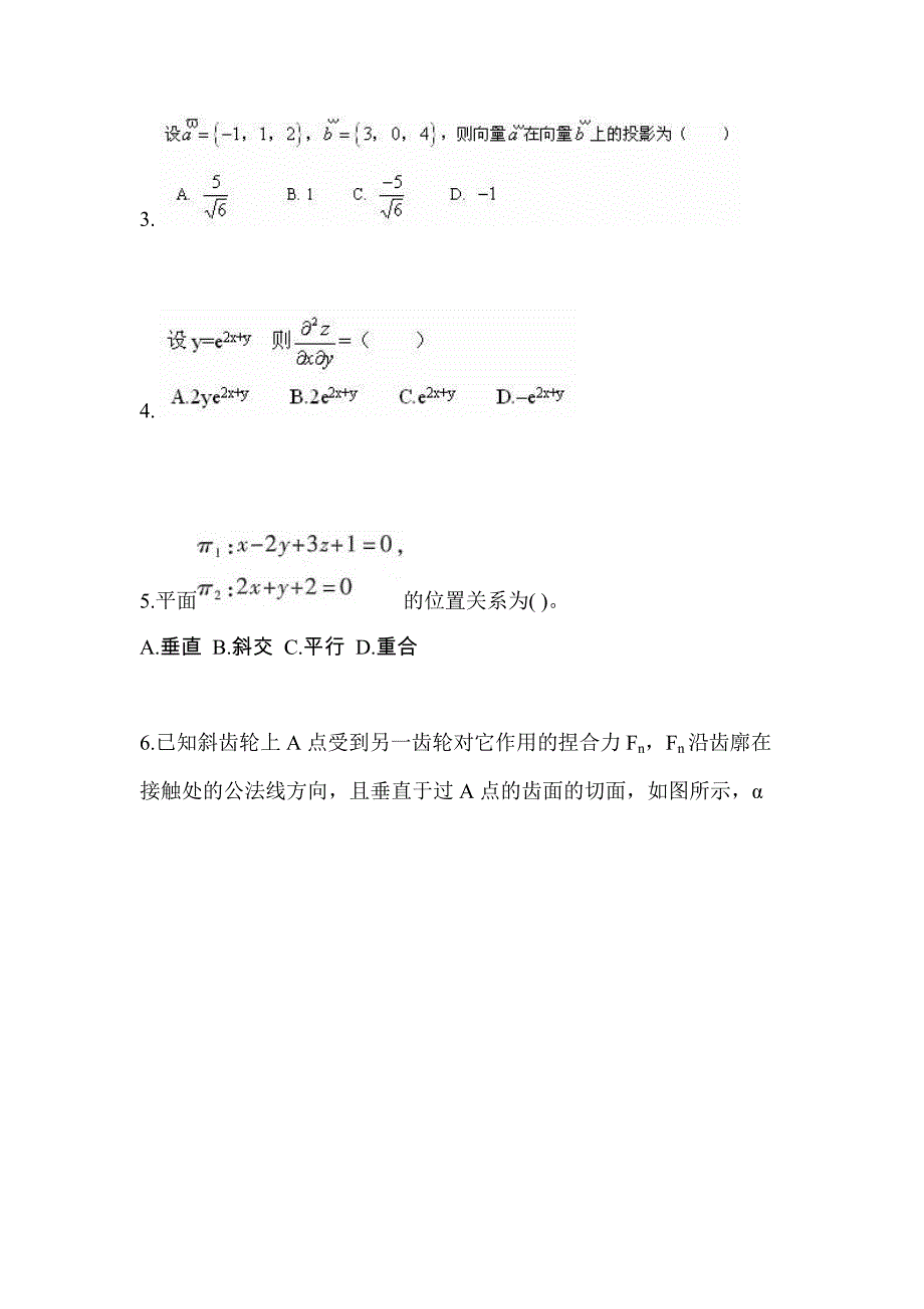 安徽省亳州市成考专升本考试2022年高等数学一自考测试卷附答案_第2页