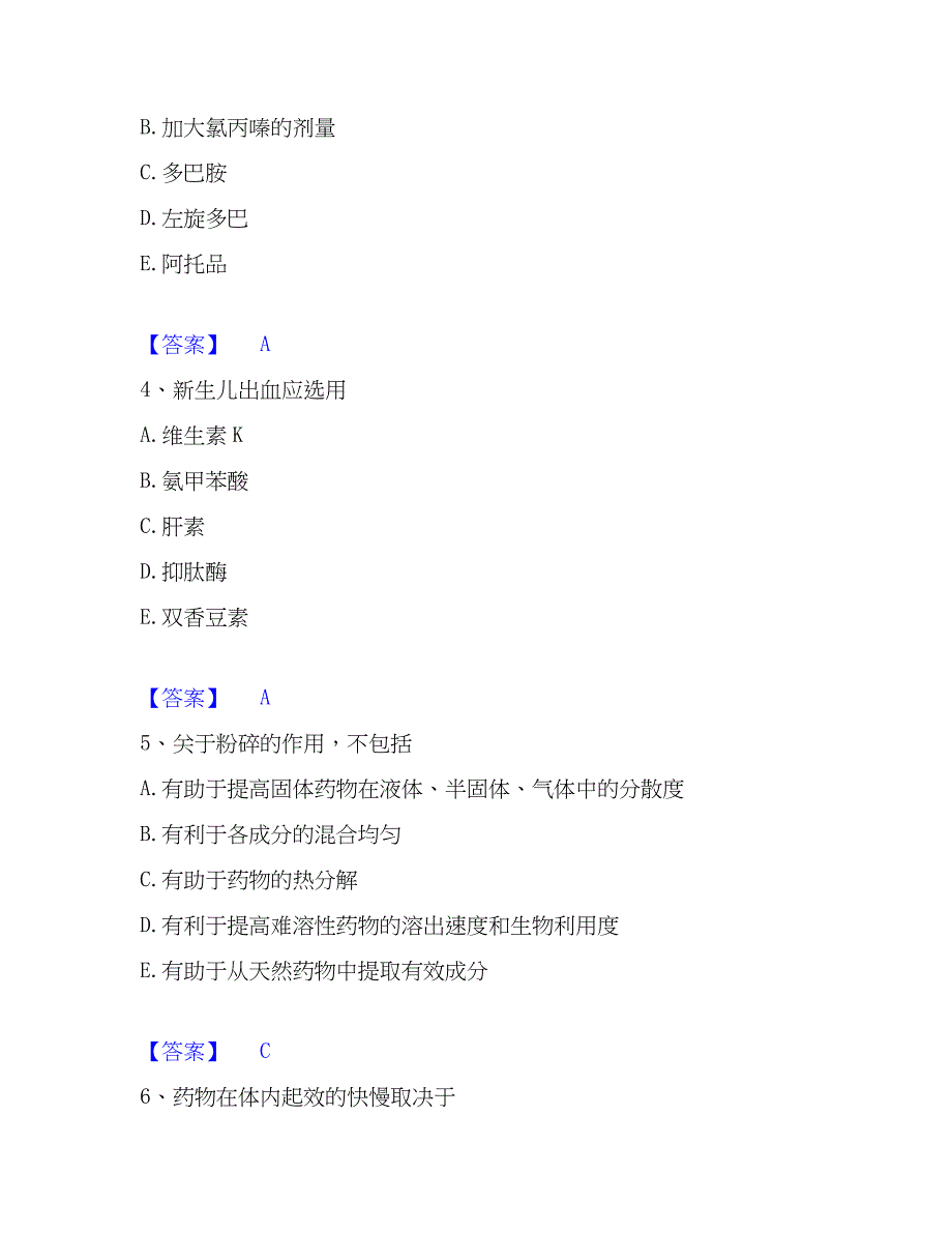 2023年药学类之药学（中级）高分通关题库A4可打印版_第2页