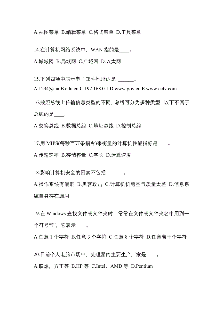 四川省成都市成考专升本考试2022-2023年计算机基础自考模拟考试附答案_第3页