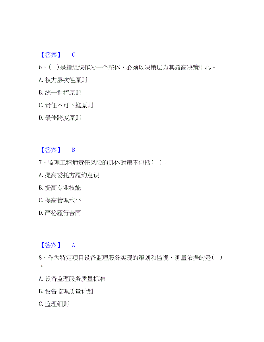 2023年设备监理师之设备工程监理基础及相关知识押题练习试题A卷含答案_第3页