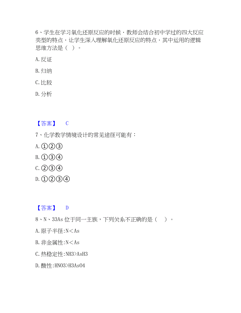 2023年教师资格之中学化学学科知识与教学能力押题练习试卷B卷附答案_第3页