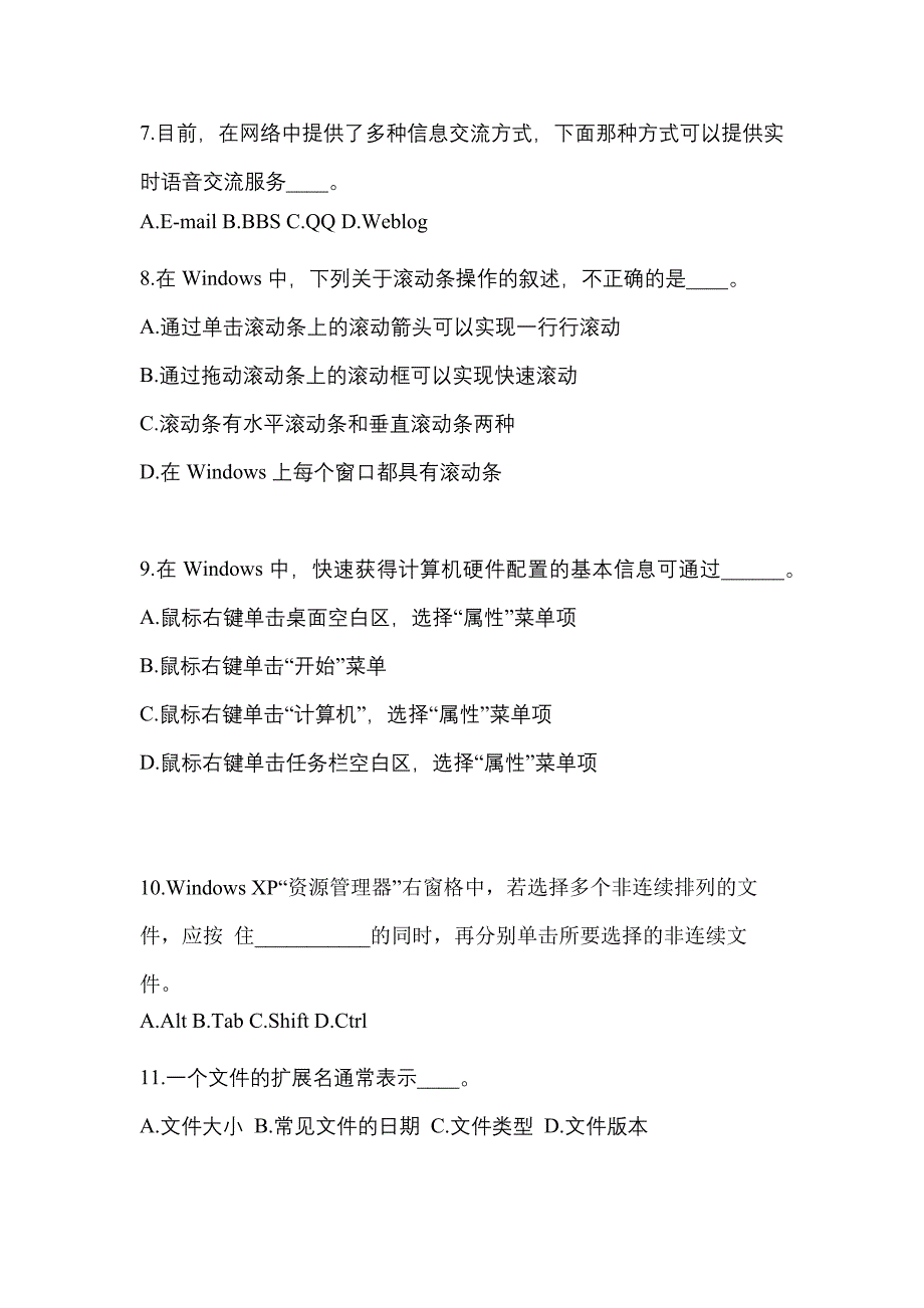 江西省九江市成考专升本考试2022-2023年计算机基础测试题及答案_第2页