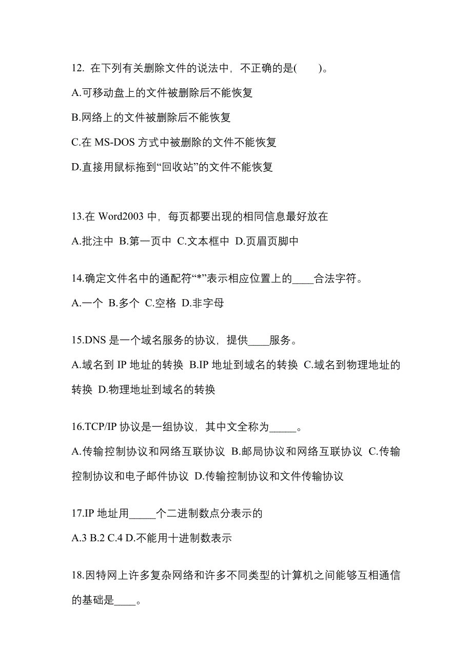 江西省九江市成考专升本考试2022-2023年计算机基础测试题及答案_第3页