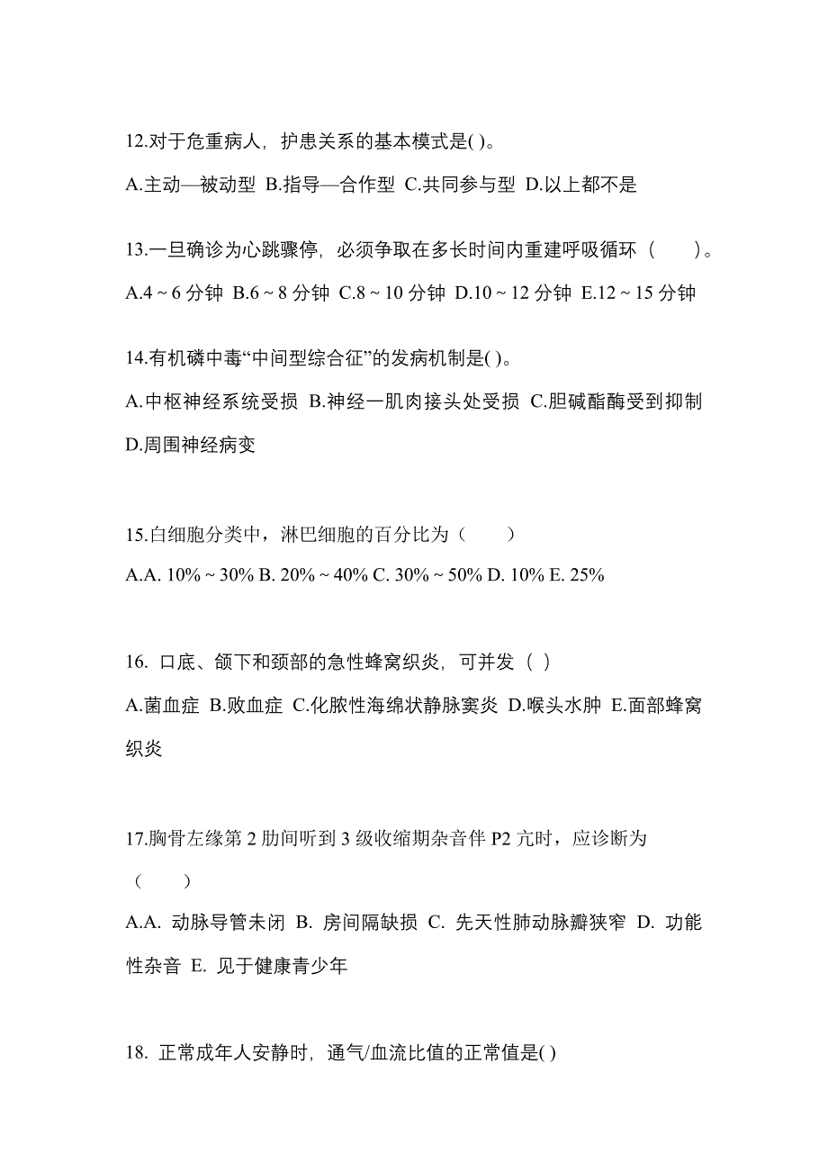 安徽省淮南市成考专升本考试2022-2023年医学综合第二次模拟卷附答案_第3页