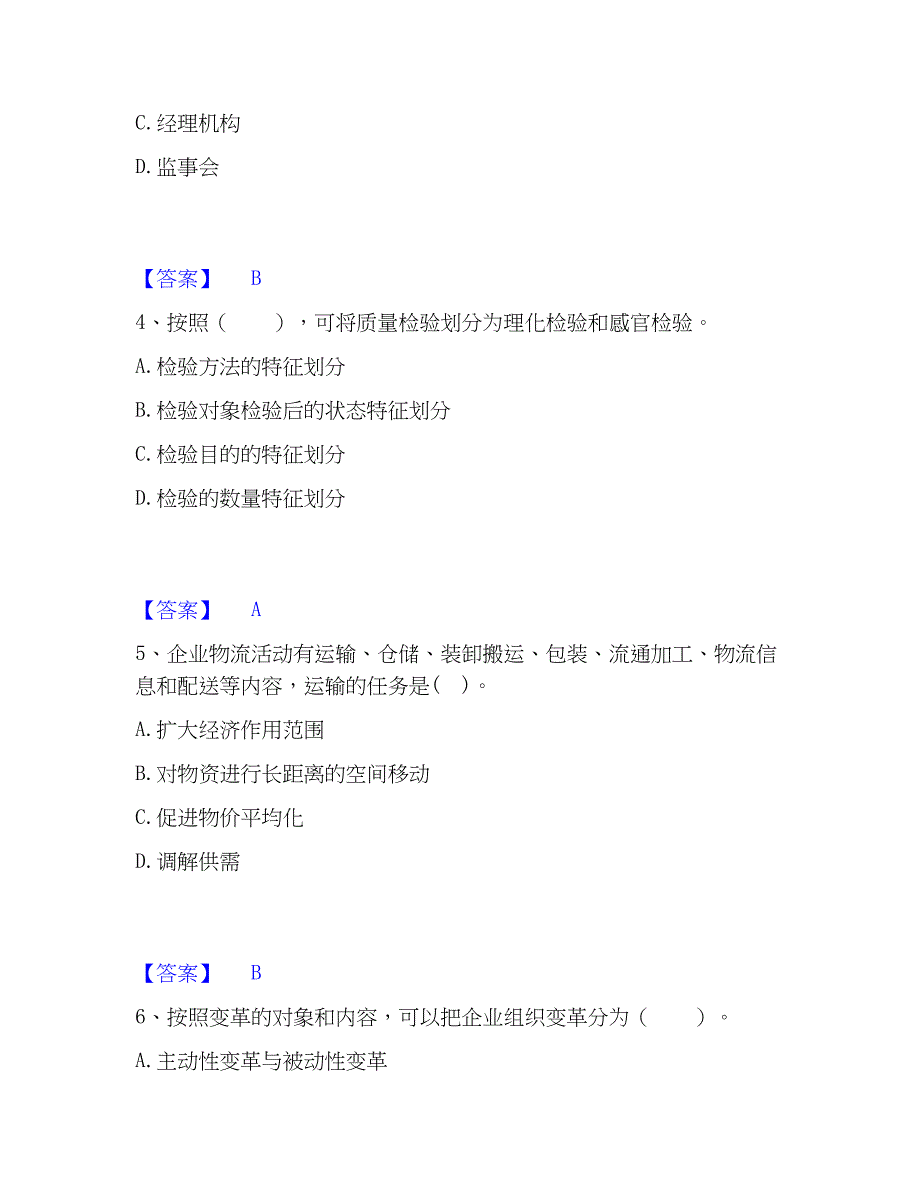 2023年高级经济师之工商管理押题练习试卷B卷附答案_第2页