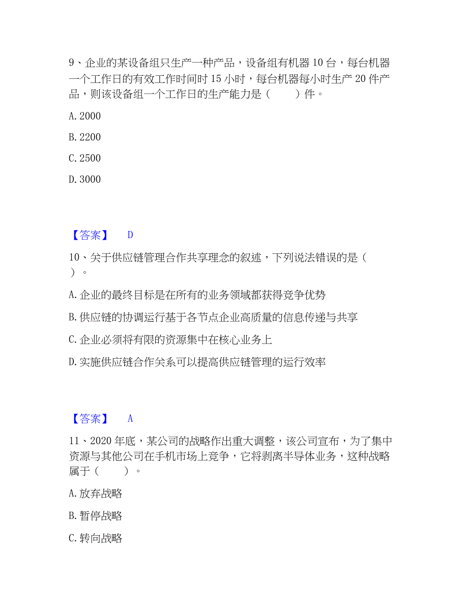 2023年高级经济师之工商管理押题练习试卷B卷附答案_第4页