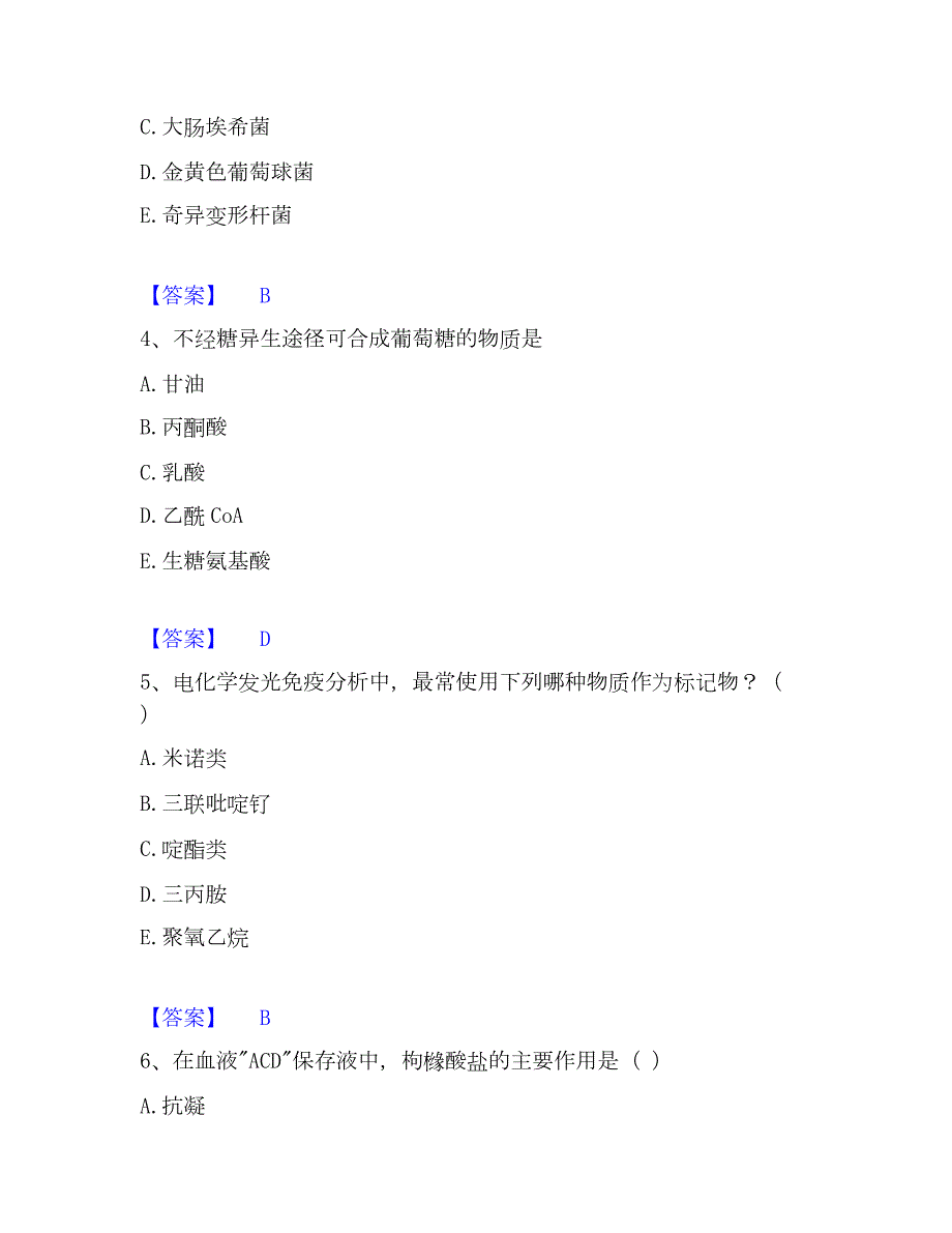 2022-2023年检验类之临床医学检验技术（士）自测模拟预测题库(名校卷)_第2页