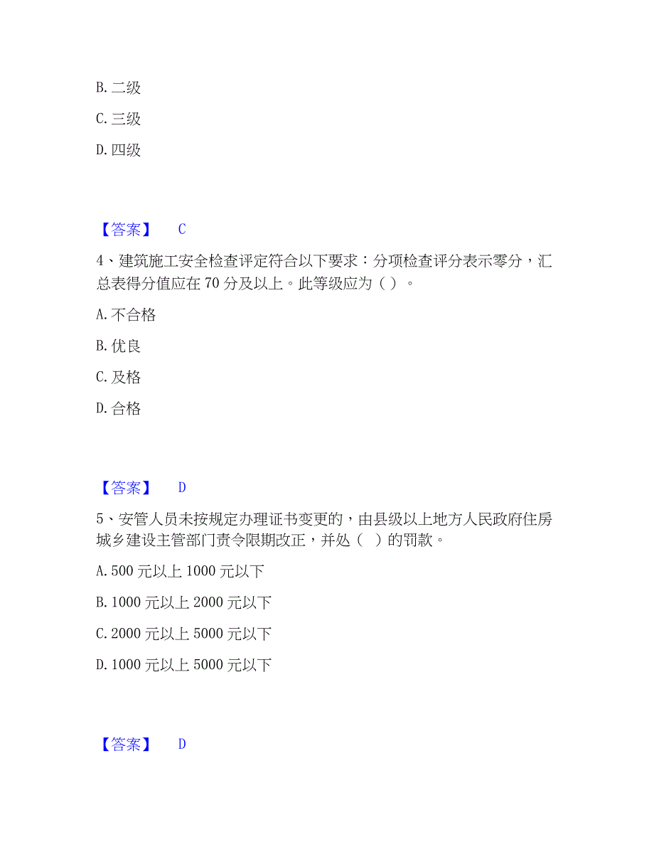 2023年安全员之C证（专职安全员）考前冲刺试卷B卷含答案_第2页