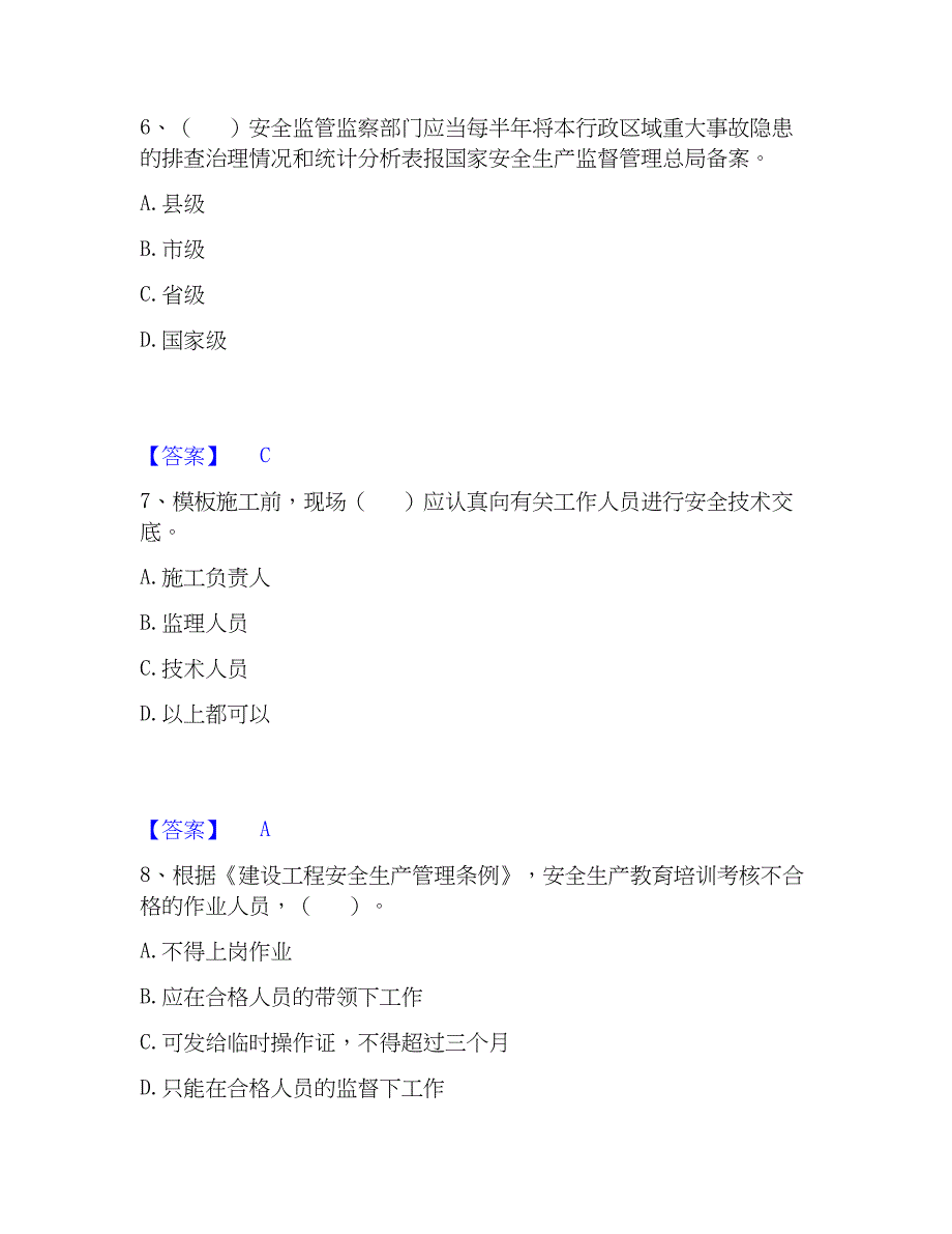 2023年安全员之C证（专职安全员）考前冲刺试卷B卷含答案_第3页