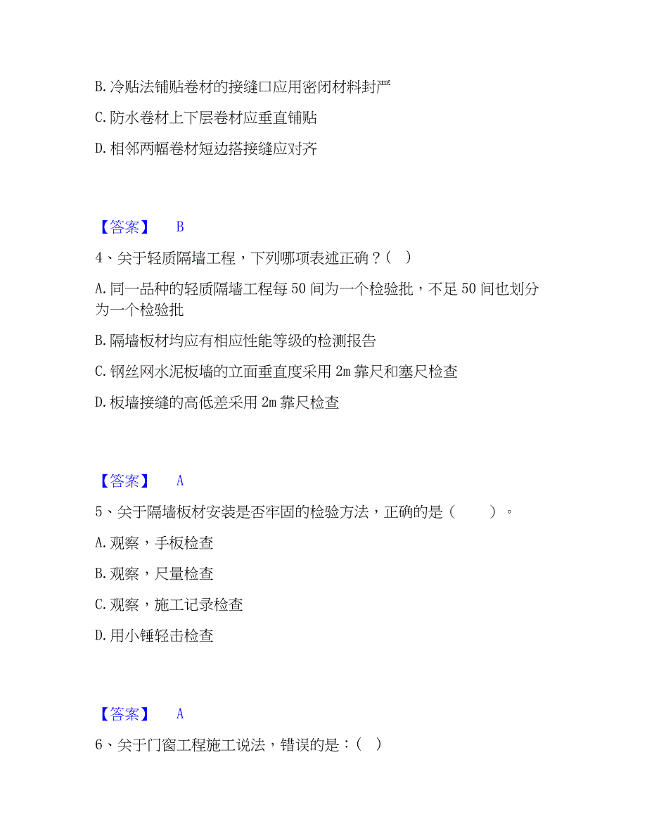 2023年一级注册建筑师之建筑经济、施工与设计业务管理模拟题库及答案下载_第2页