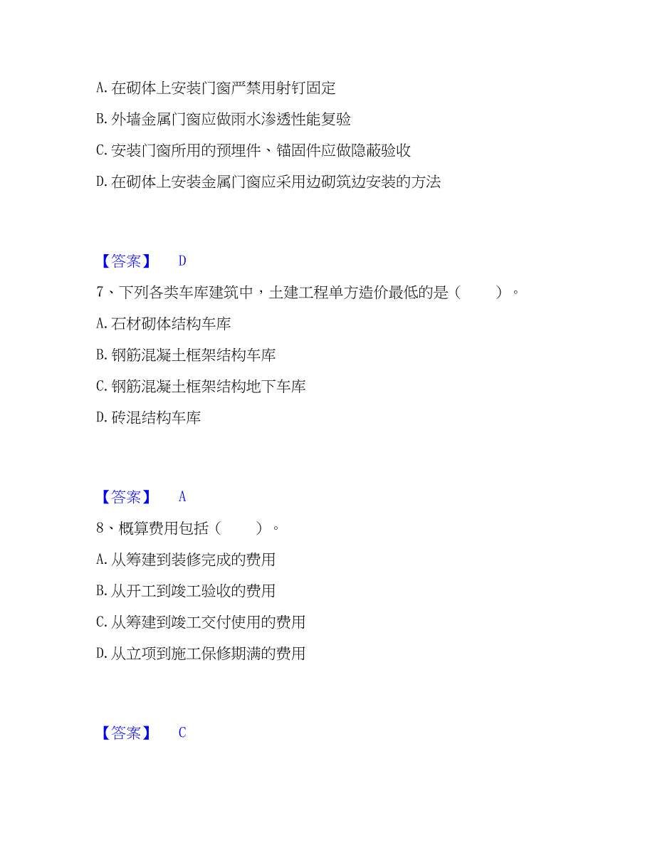 2023年一级注册建筑师之建筑经济、施工与设计业务管理模拟题库及答案下载_第3页