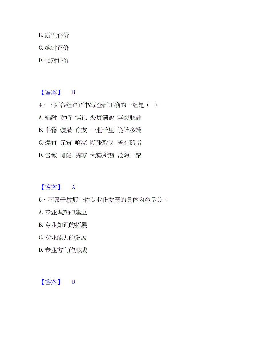 2023年教师资格之小学教育教学知识与能力过关检测试卷B卷附答案_第2页