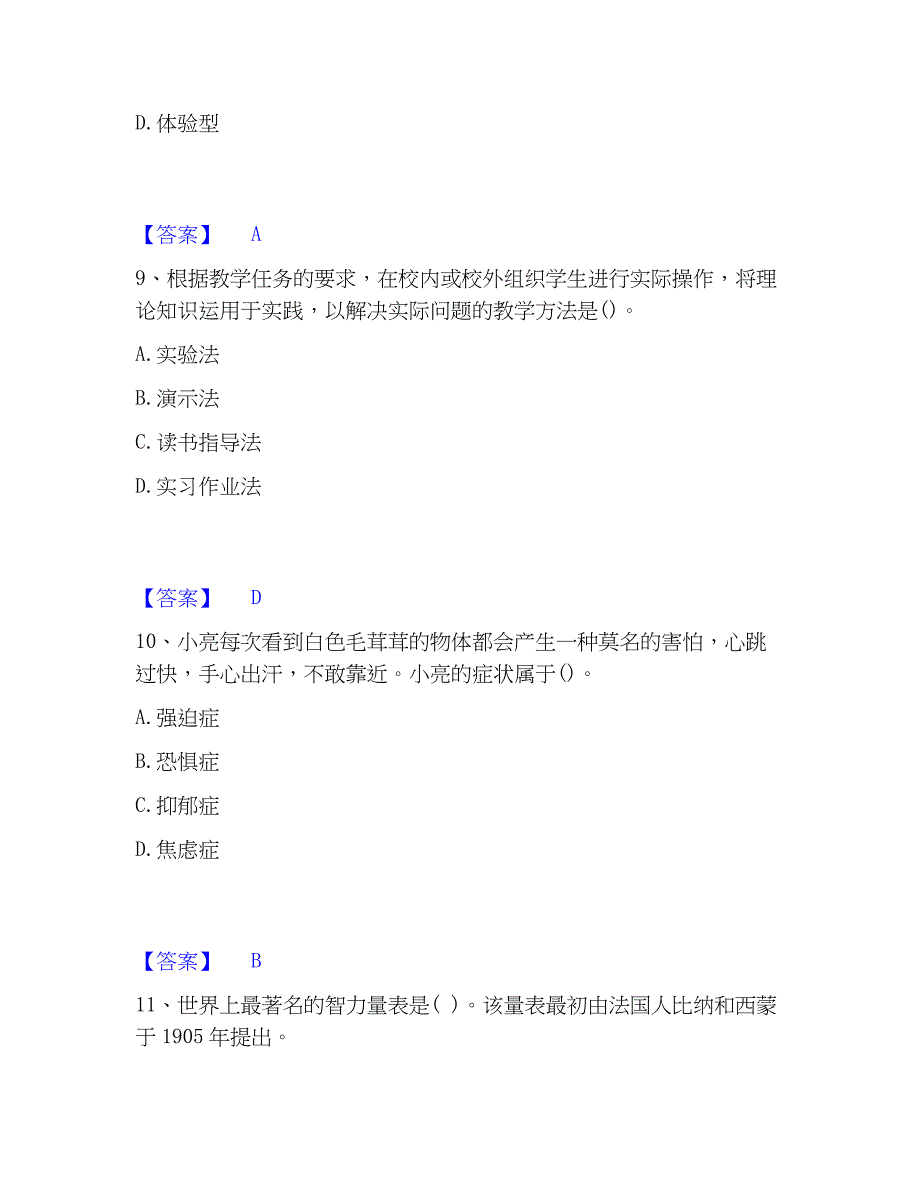 2023年教师资格之小学教育教学知识与能力过关检测试卷B卷附答案_第4页