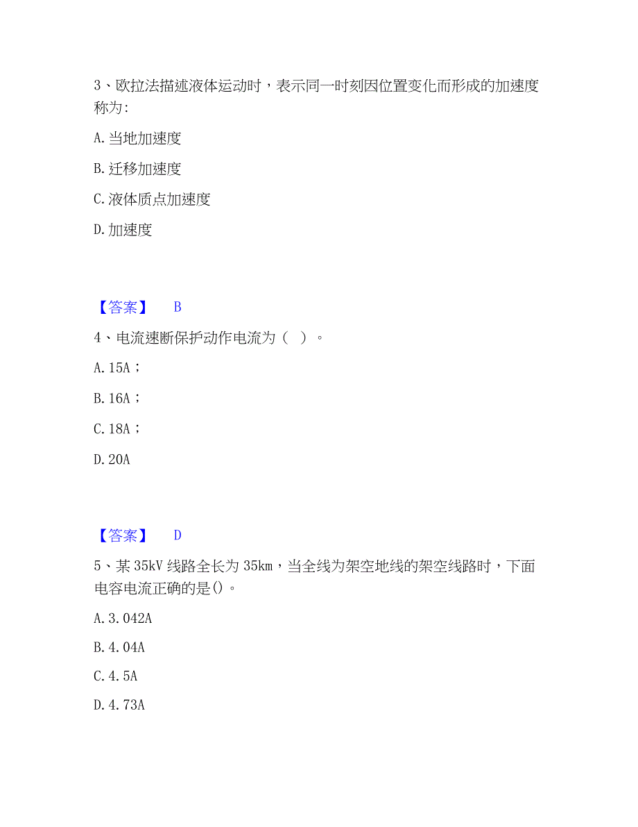 2022-2023年注册工程师之专业知识题库练习试卷B卷附答案_第2页