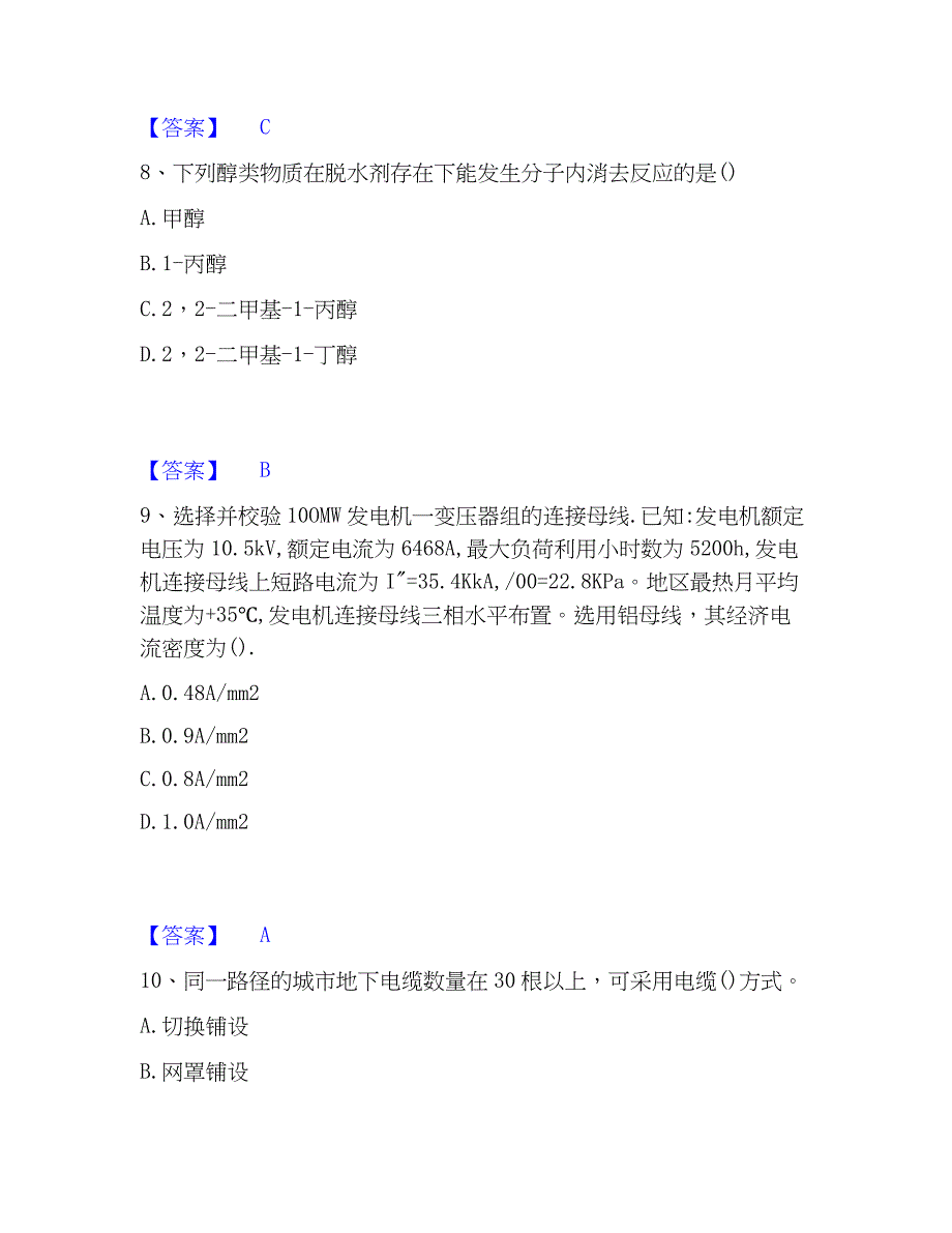 2022-2023年注册工程师之专业知识题库练习试卷B卷附答案_第4页