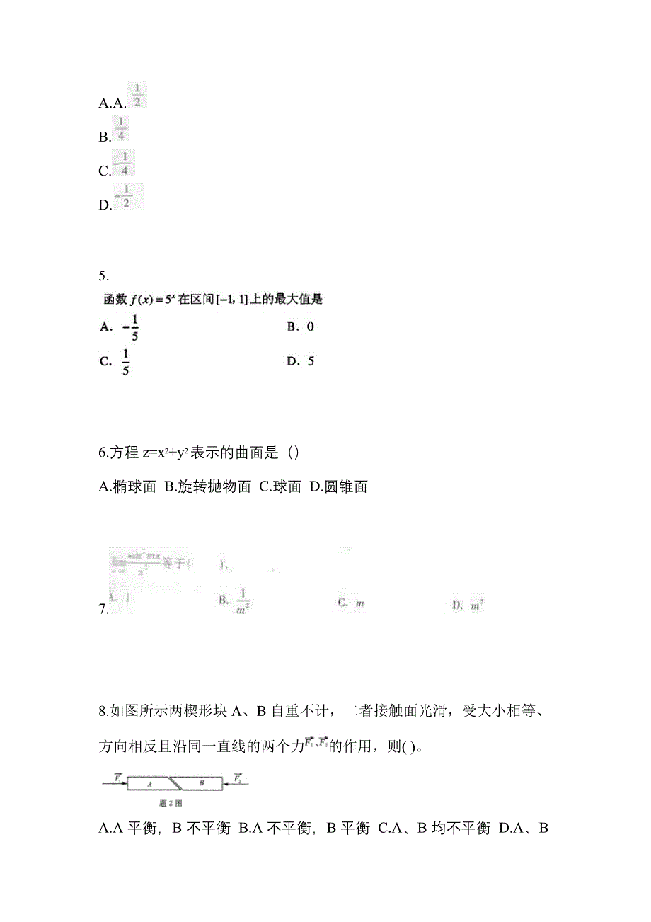 山东省青岛市成考专升本考试2022年高等数学一预测卷附答案_第2页