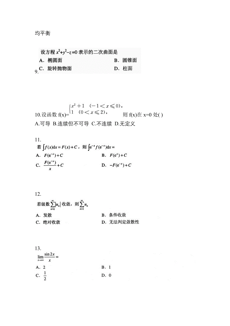 山东省青岛市成考专升本考试2022年高等数学一预测卷附答案_第3页