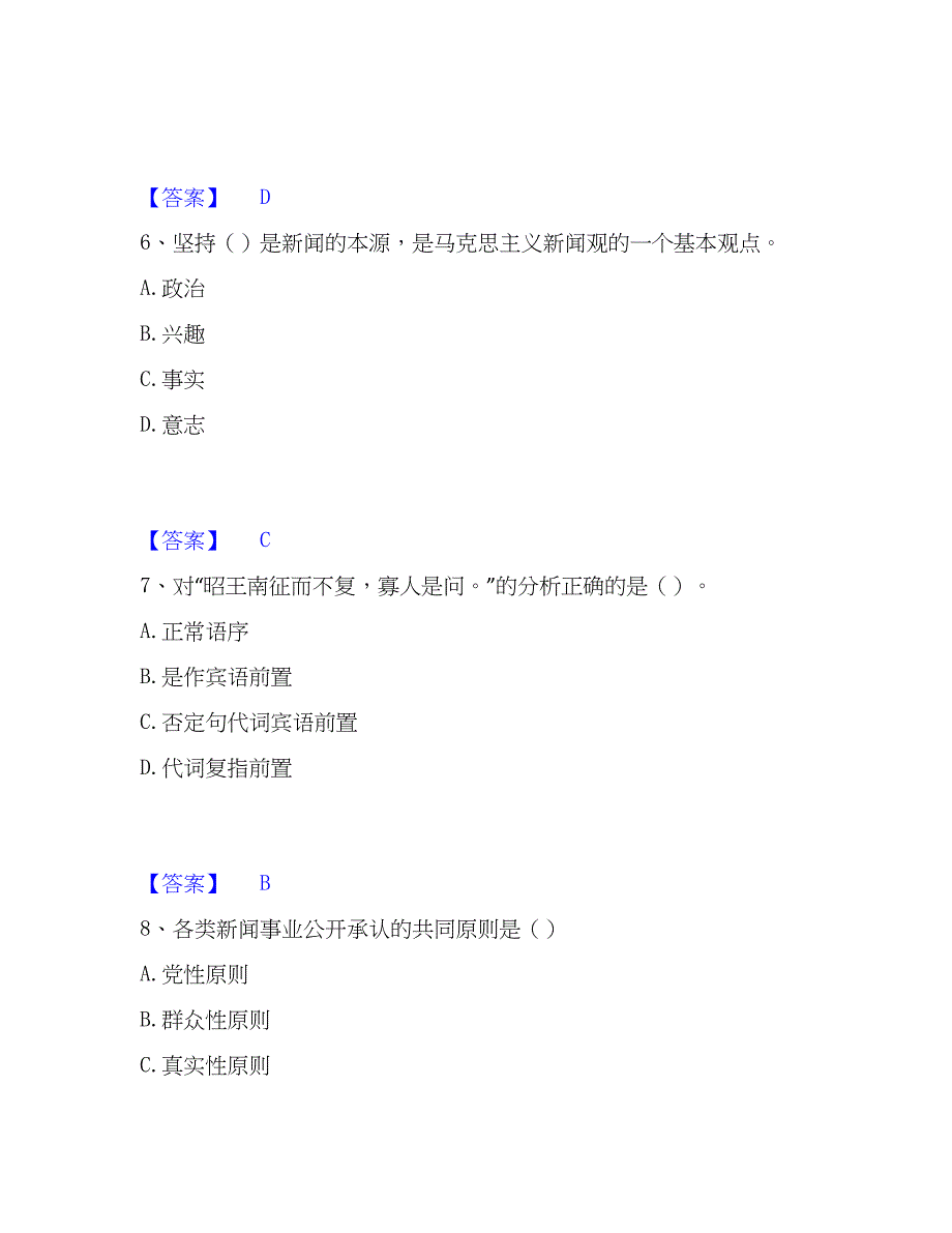 2023年国家电网招聘之文学哲学类高分通关题型题库附解析答案_第3页