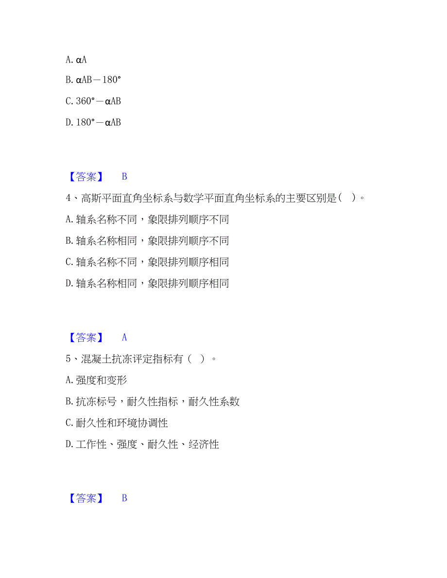 2022-2023年注册土木工程师（水利水电）之专业基础知识自测提分题库加精品答案_第2页