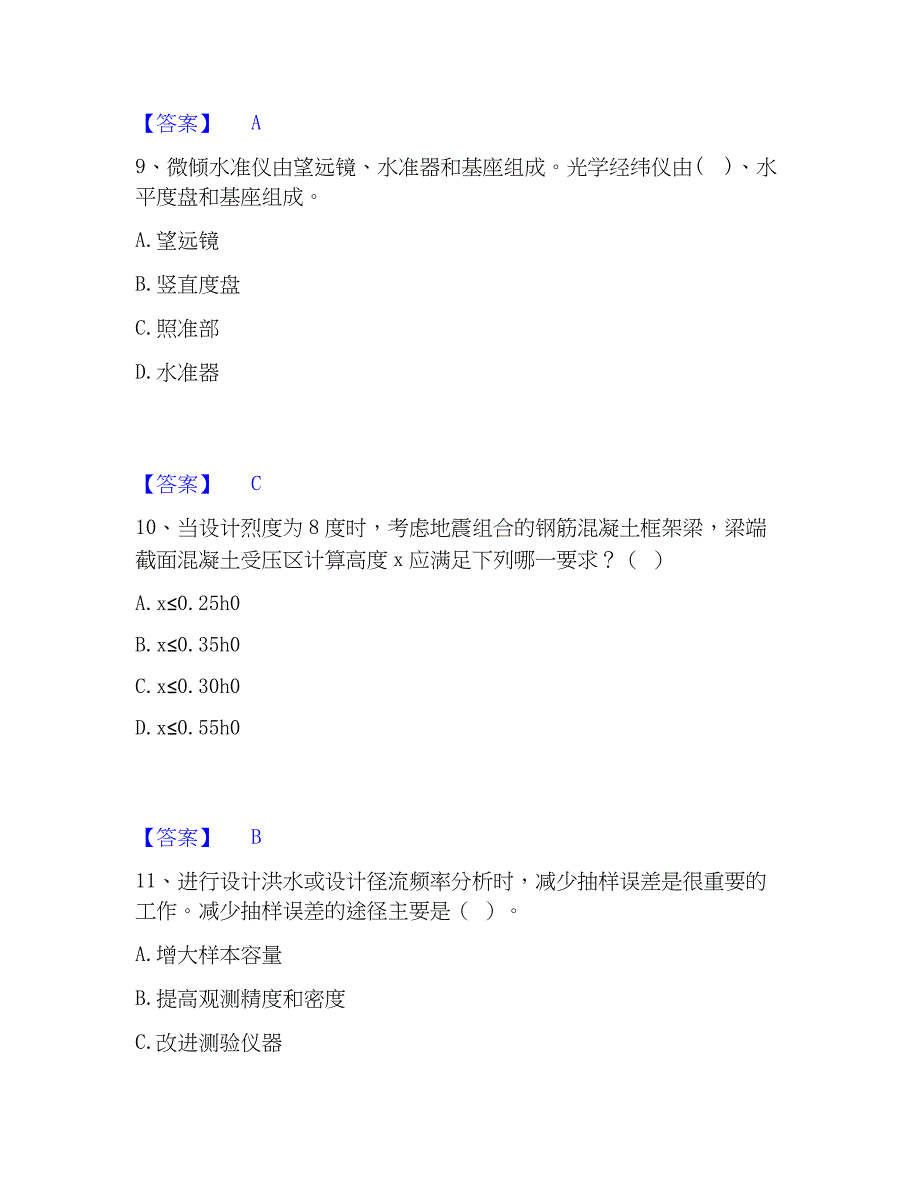 2022-2023年注册土木工程师（水利水电）之专业基础知识自测提分题库加精品答案_第4页