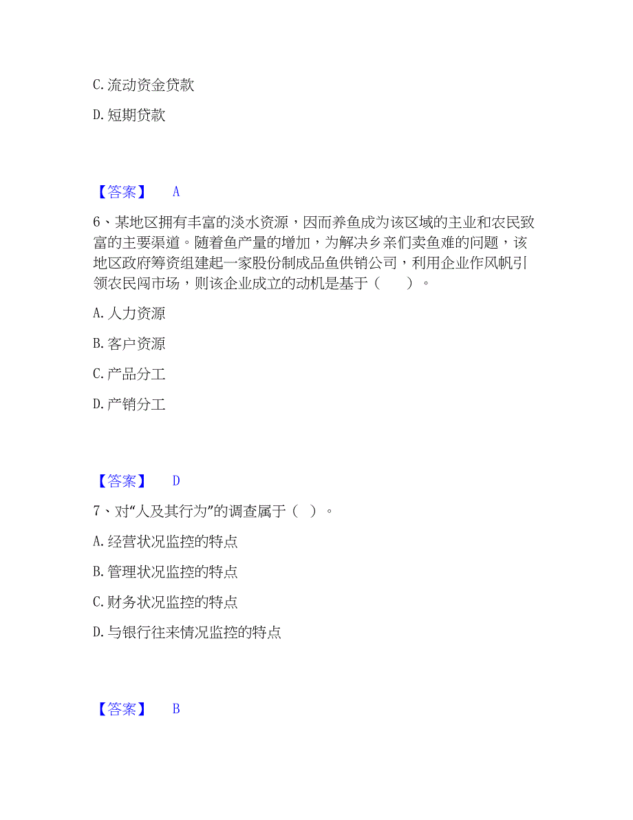 2023年初级银行从业资格之初级公司信贷题库及精品答案_第3页