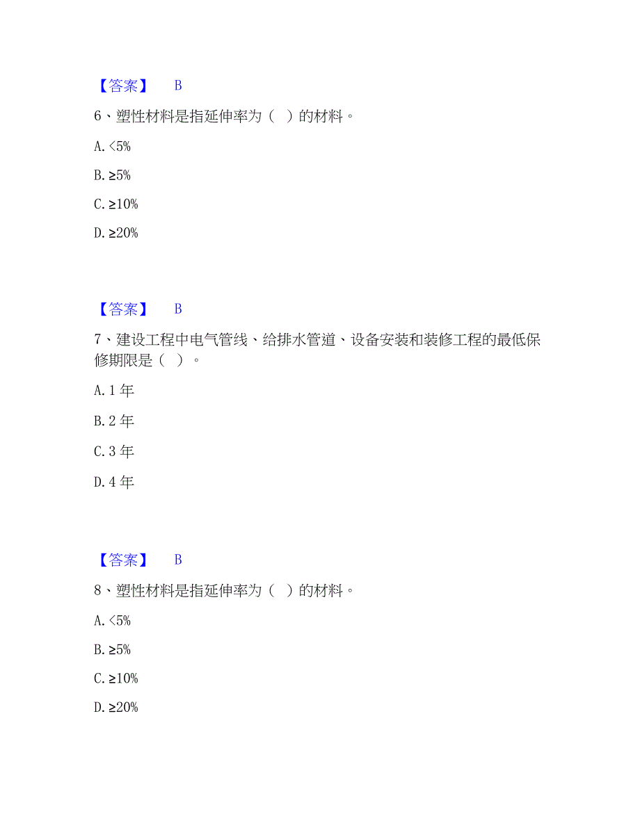 2023年质量员之设备安装质量基础知识通关提分题库(考点梳理)_第3页