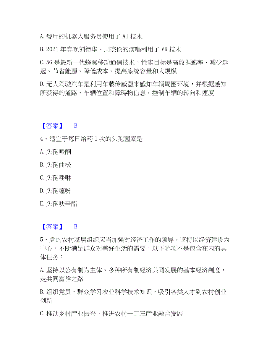 2023年三支一扶之三支一扶行测练习题(一)及答案_第2页