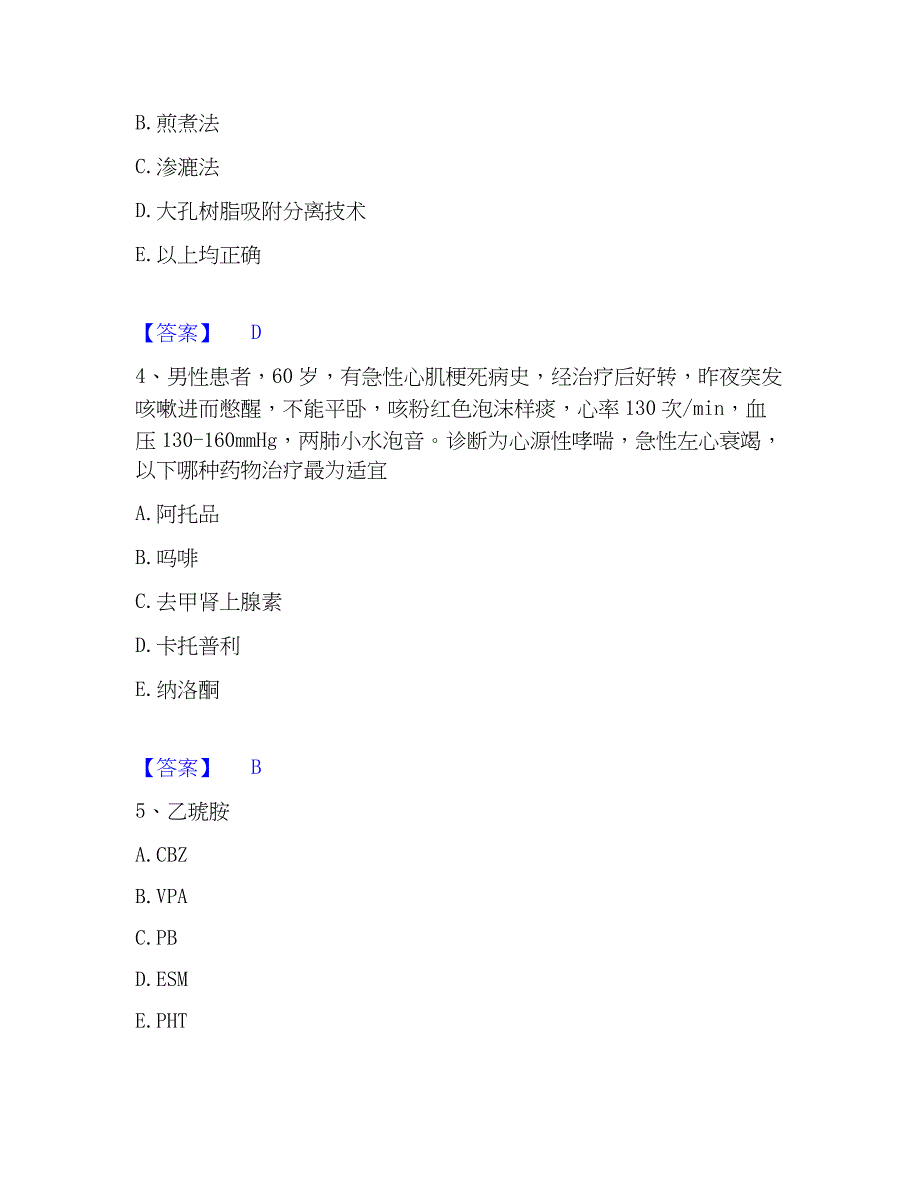 2022-2023年药学类之药学（中级）能力测试试卷B卷附答案_第2页