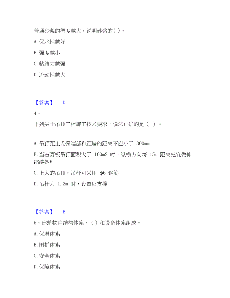 2023年二级建造师之二建建筑工程实务能力提升试卷B卷附答案_第2页