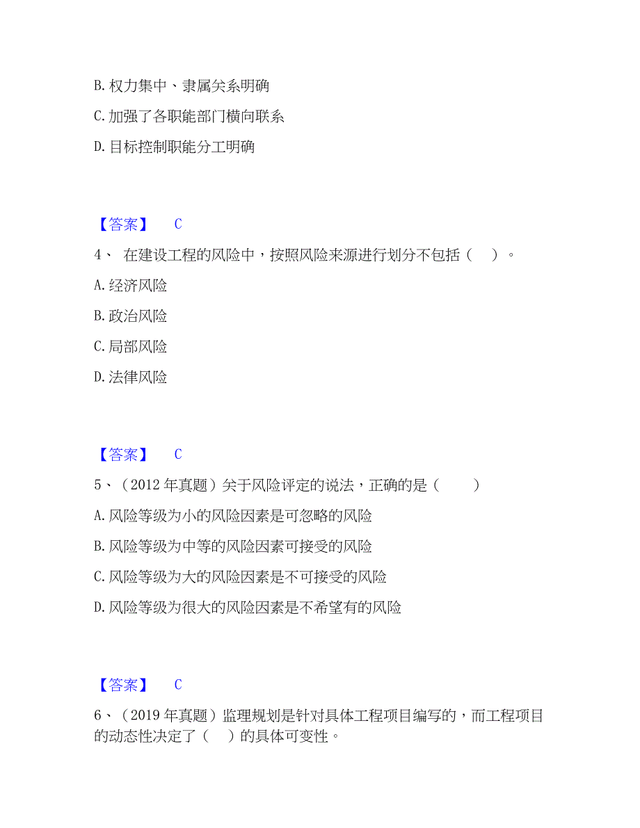 2023年监理工程师之监理概论考试题库_第2页