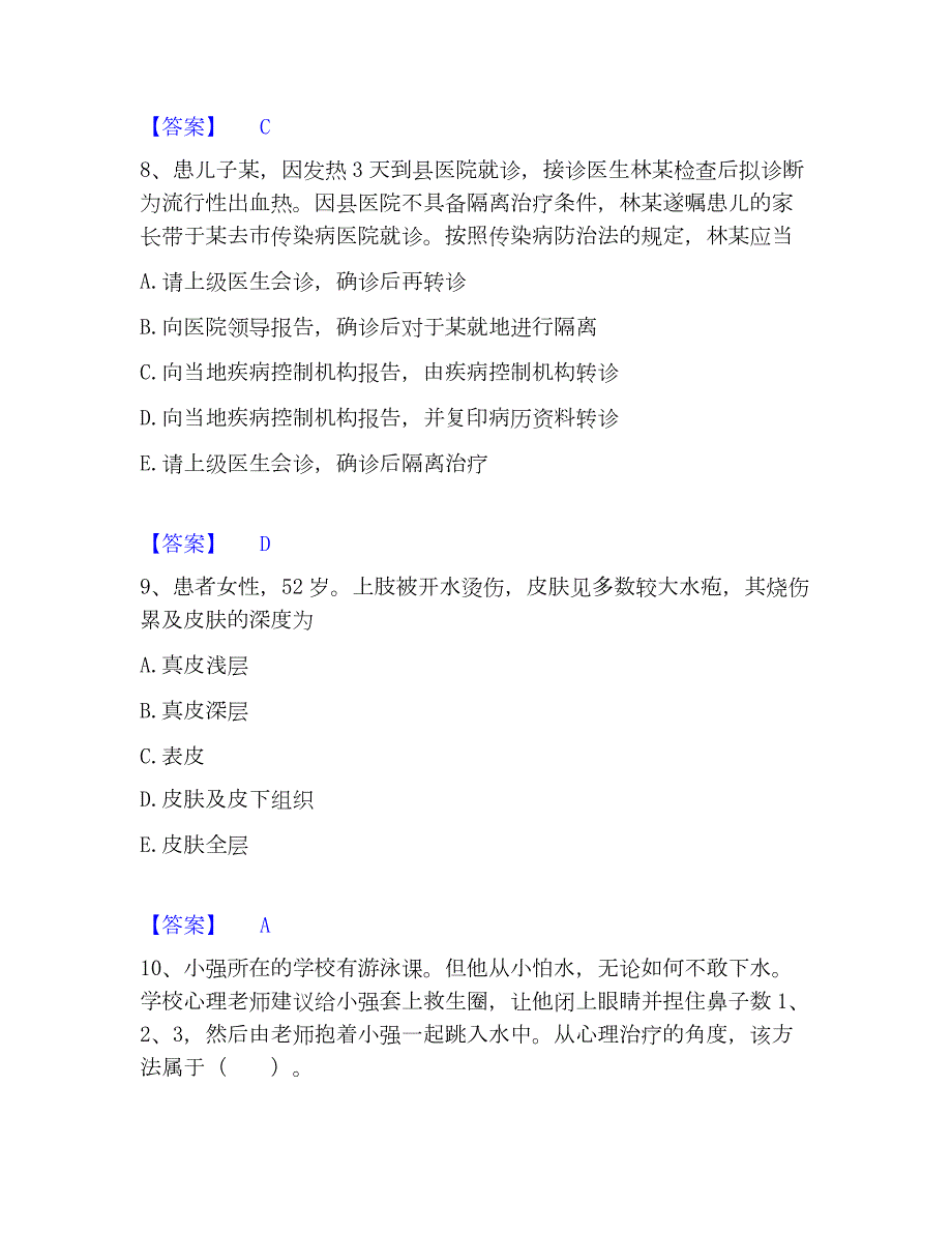 2022-2023年助理医师资格证考试之乡村全科助理医师题库与答案_第4页