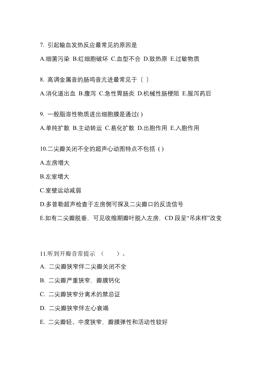 江苏省盐城市成考专升本考试2023年医学综合第二次模拟卷附答案_第2页