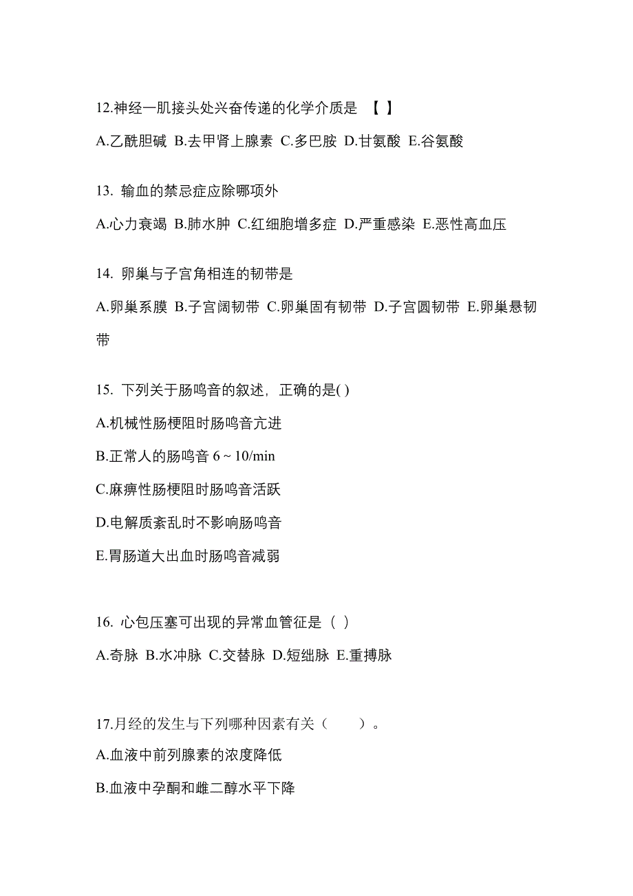 江苏省盐城市成考专升本考试2023年医学综合第二次模拟卷附答案_第3页