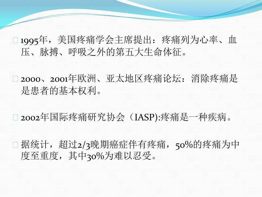 阿片类药物不良反应的预防和处理_第2页