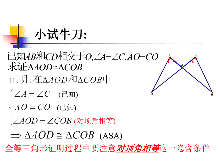 全等三角形判定总复习_第3页