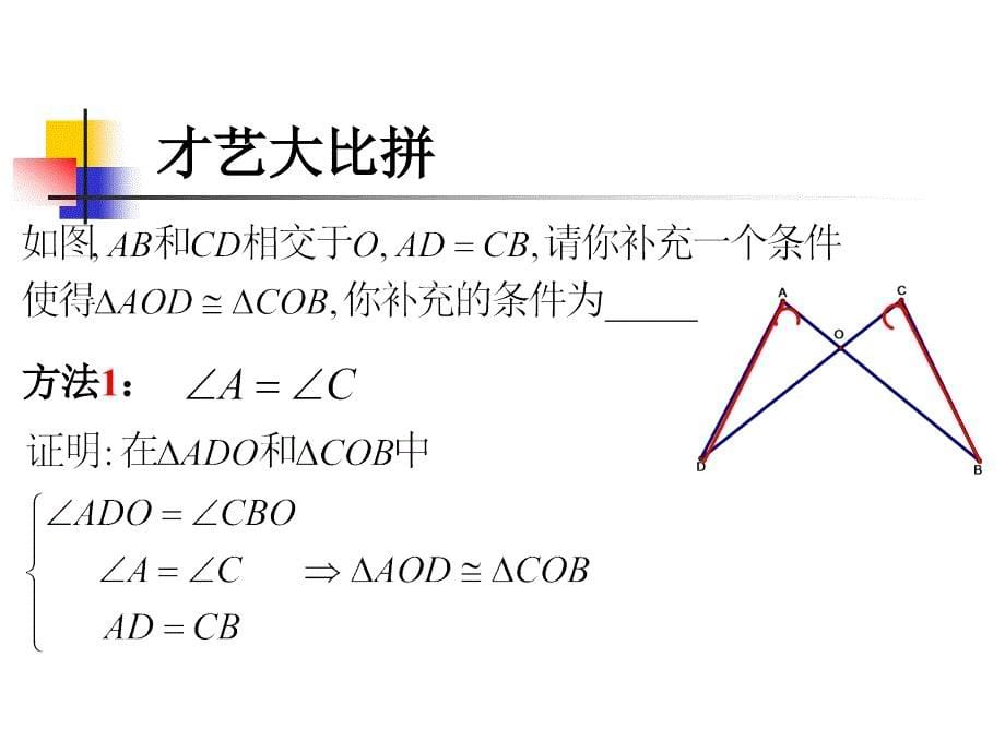 全等三角形判定总复习_第5页