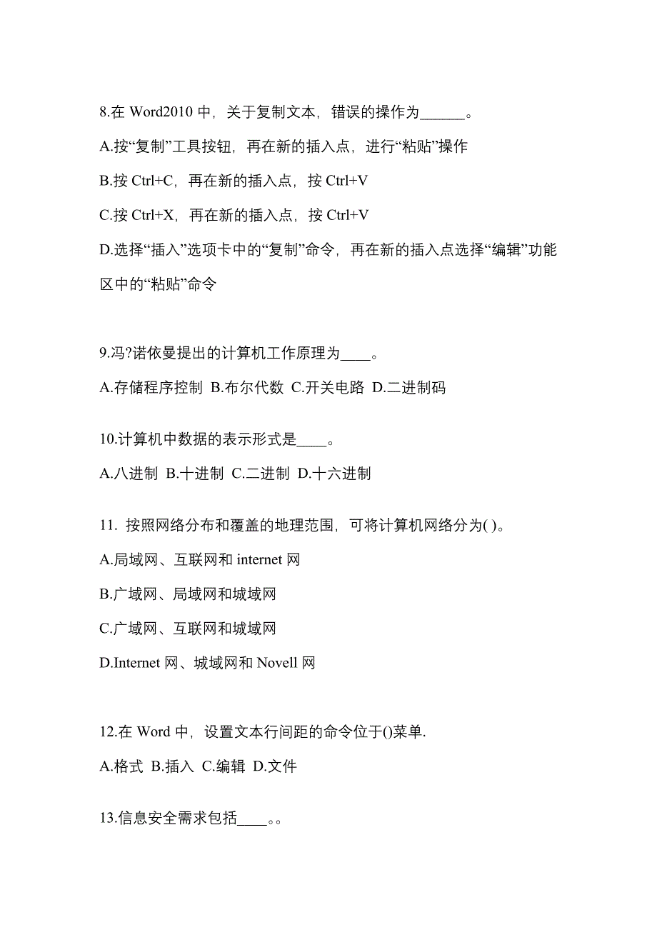 山东省滨州市成考专升本考试2023年计算机基础预测卷附答案_第2页