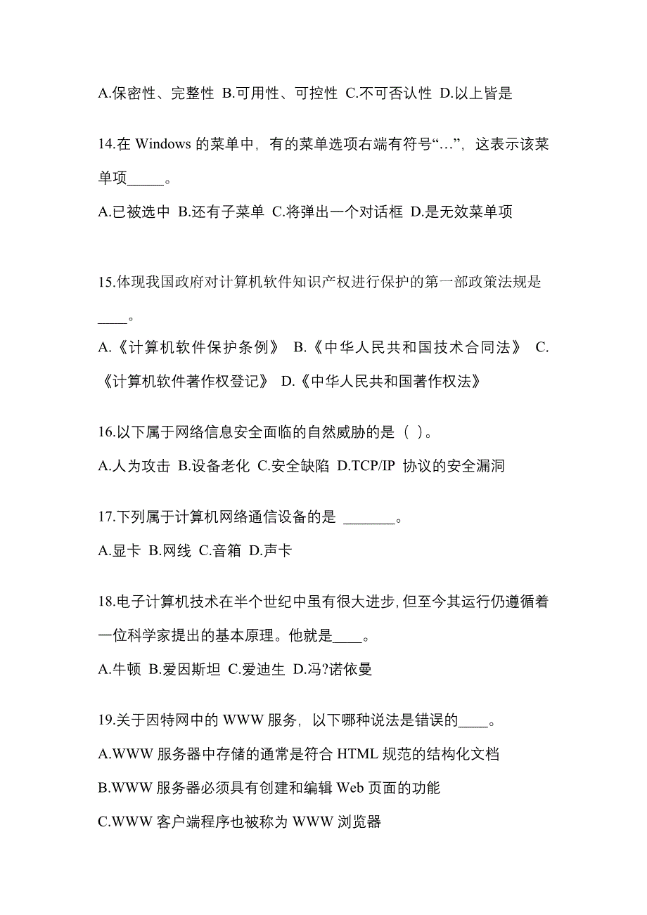 山东省滨州市成考专升本考试2023年计算机基础预测卷附答案_第3页