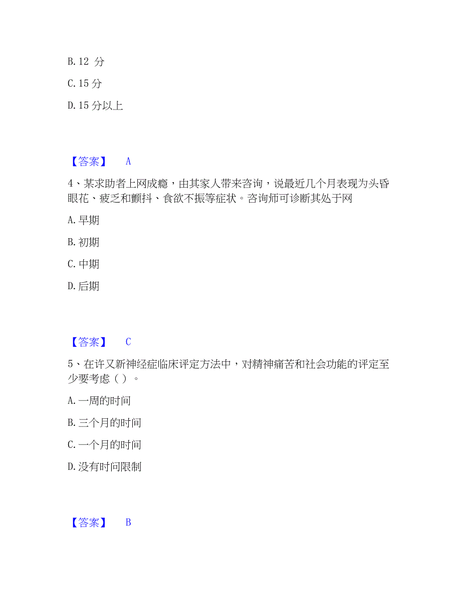 2023年心理师之心理师基础知识自测提分题库加精品答案_第2页