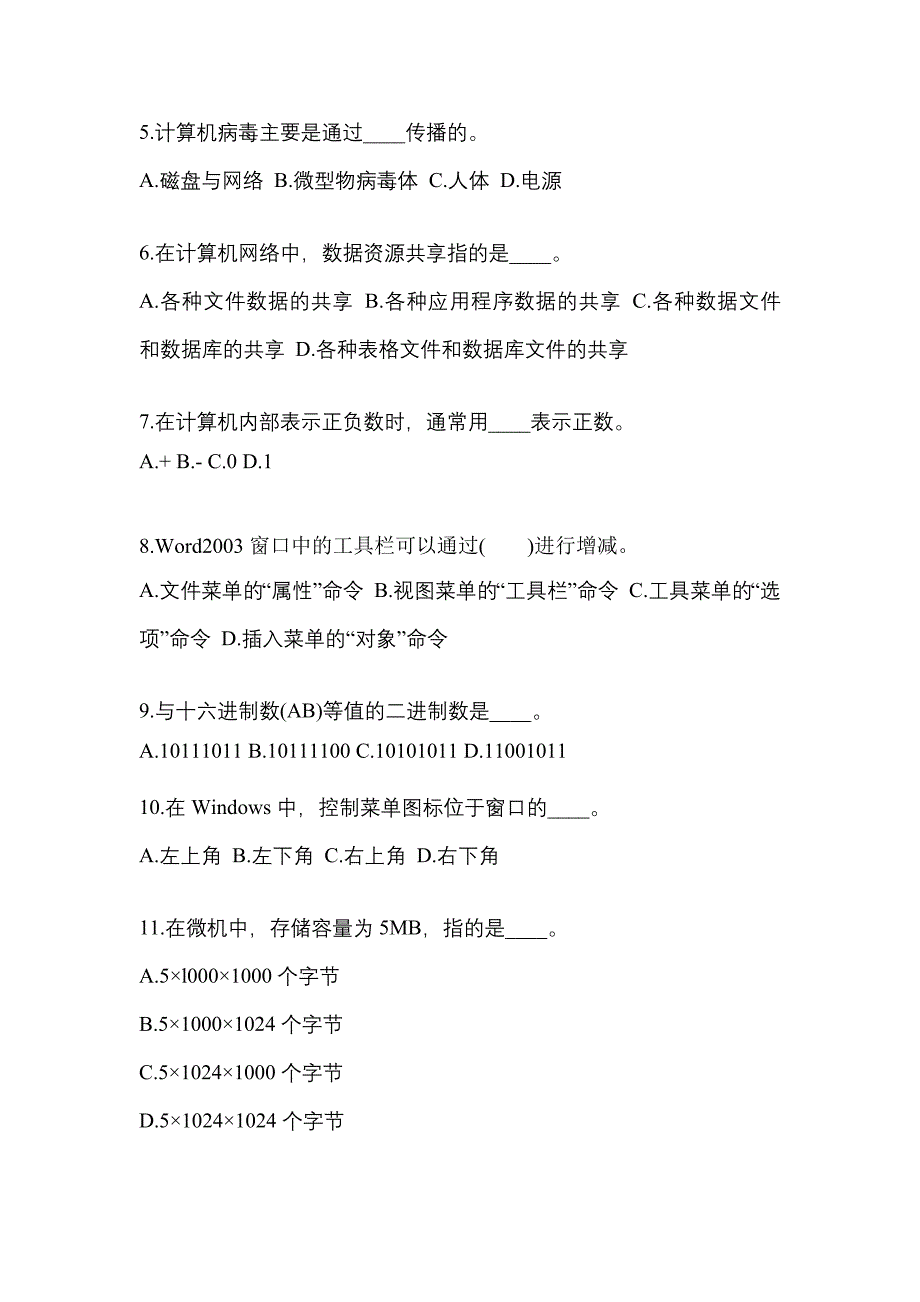 江西省南昌市成考专升本考试2023年计算机基础测试题及答案_第2页