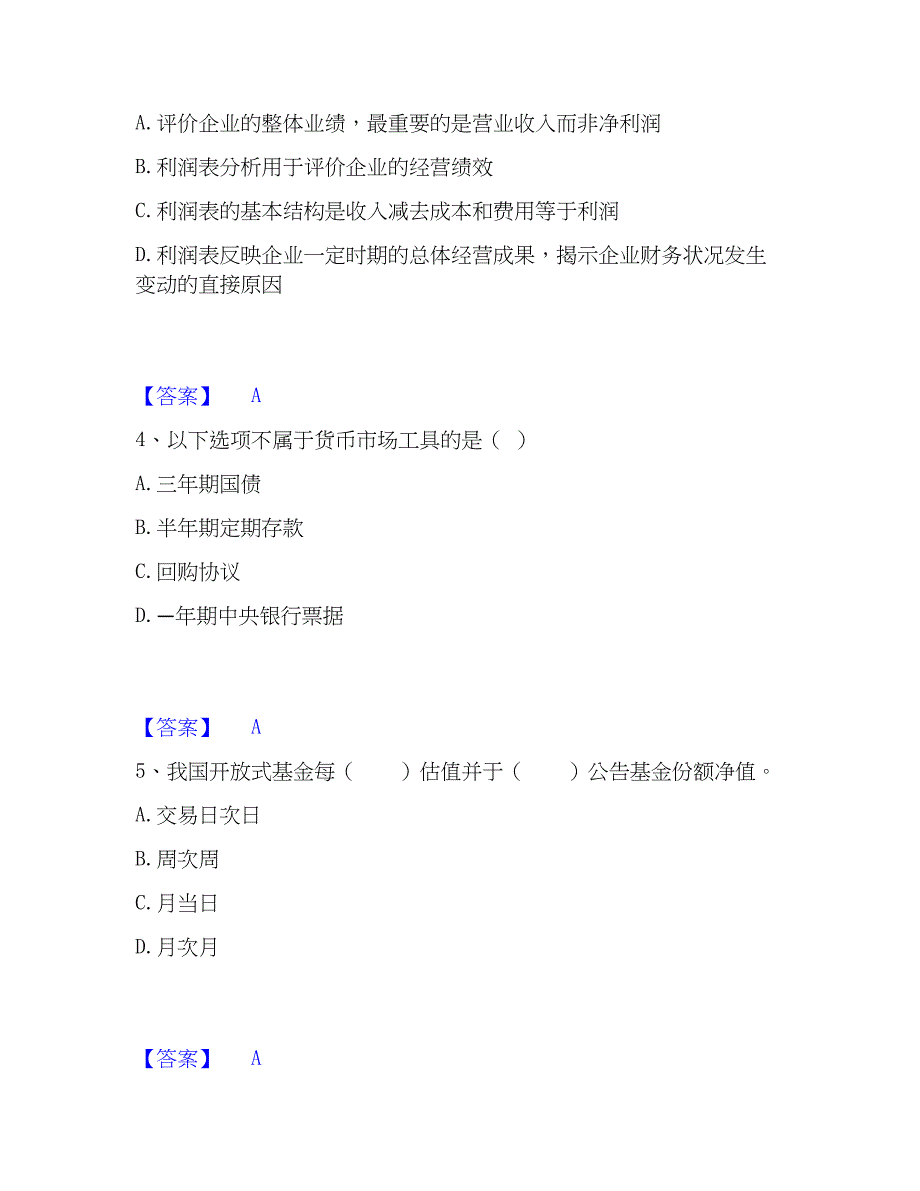 2022-2023年基金从业资格证之证券投资基金基础知识押题练习试卷B卷附答案_第2页