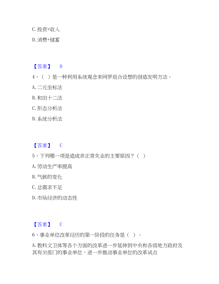 2023年国家电网招聘之人力资源类题库综合试卷B卷附答案_第2页