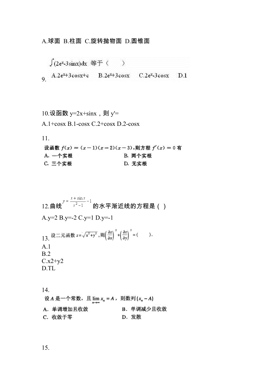 江西省景德镇市成考专升本考试2021-2022年高等数学一测试题及答案_第3页