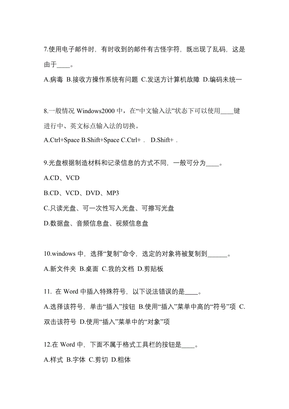 山西省晋城市成考专升本考试2023年计算机基础模拟练习题一及答案_第2页