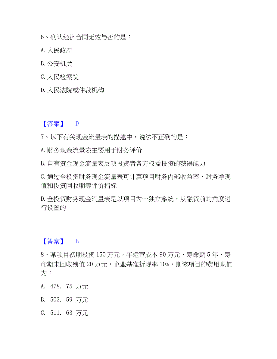 2023年注册岩土工程师之岩土基础知识综合练习试卷B卷附答案_第3页