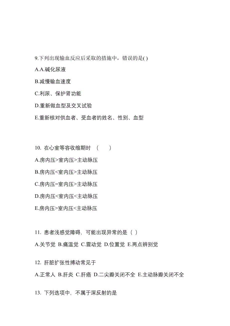 山西省太原市成考专升本考试2021-2022年医学综合模拟练习题一及答案_第3页