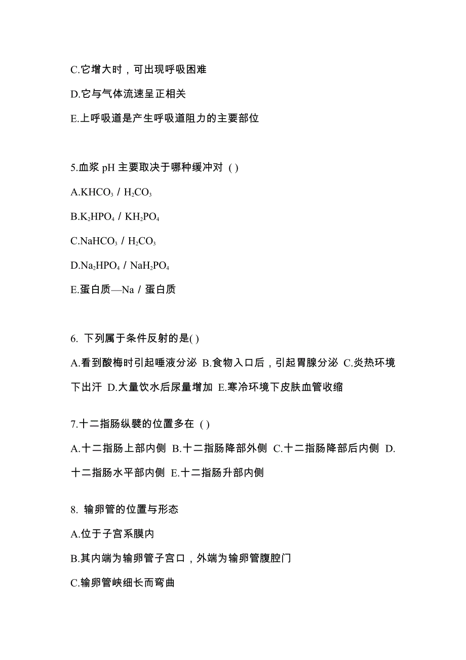 安徽省黄山市成考专升本考试2022年医学综合模拟练习题一及答案_第2页