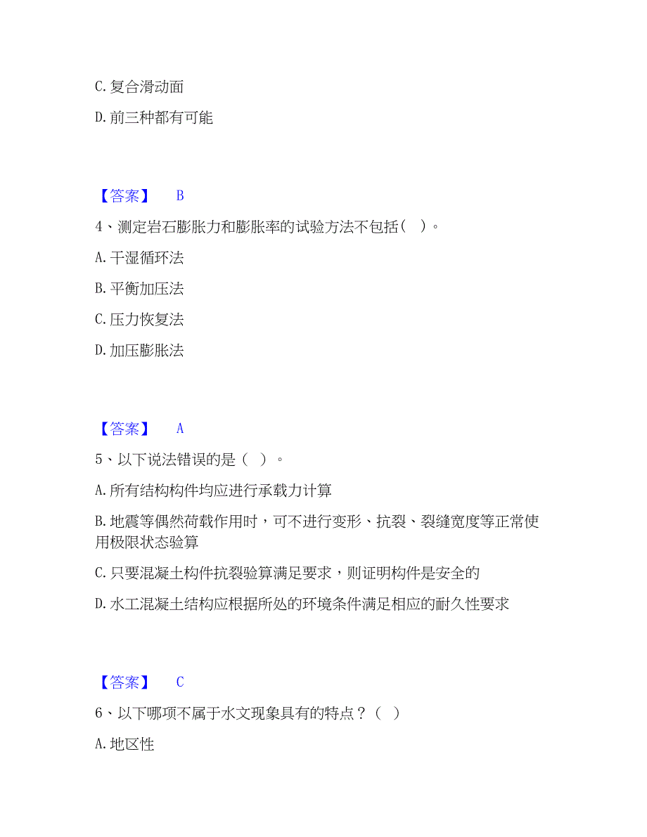 2023年注册土木工程师（水利水电）之专业基础知识模考模拟试题(全优)_第2页