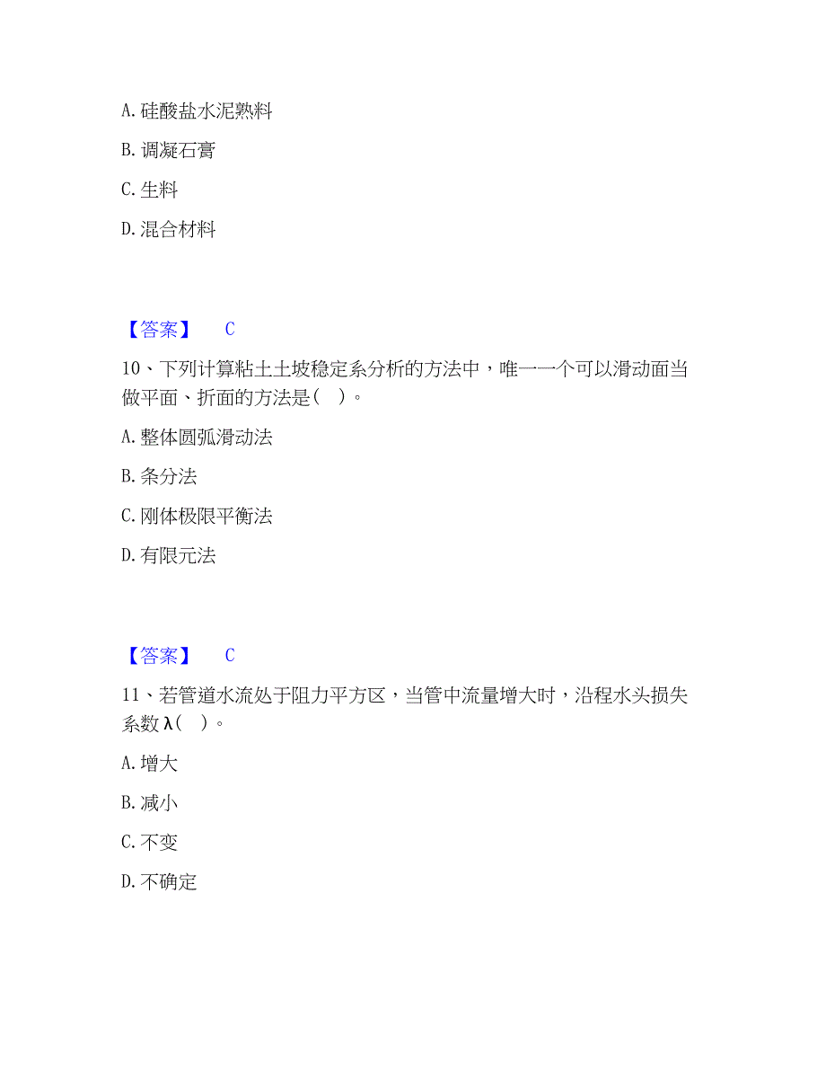 2023年注册土木工程师（水利水电）之专业基础知识模考模拟试题(全优)_第4页