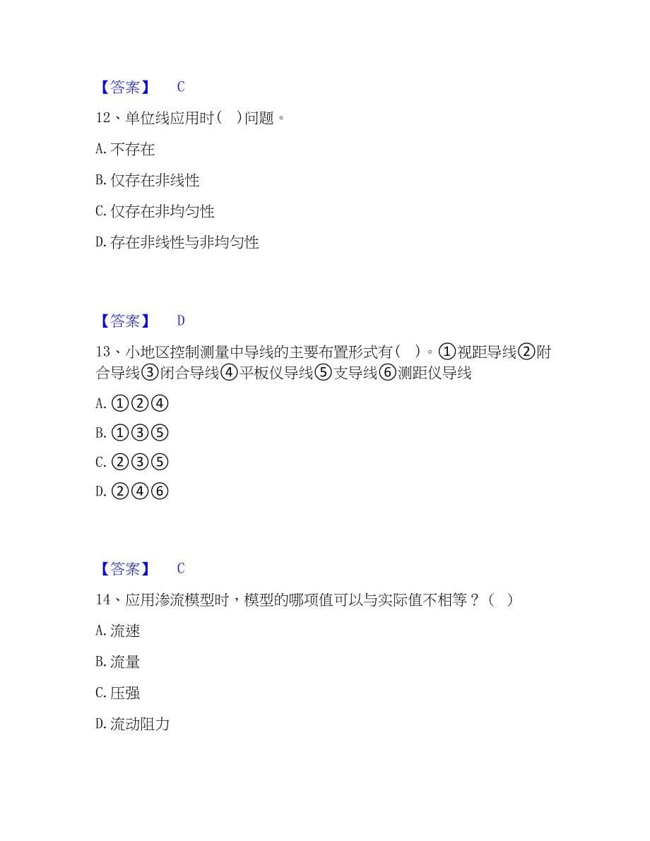 2023年注册土木工程师（水利水电）之专业基础知识模考模拟试题(全优)_第5页